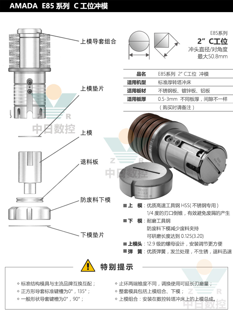 amada厚轉塔E85系列C工位